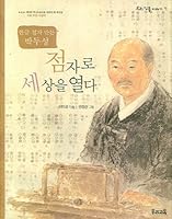 Inaugurate the world in Braille 8980407297 Book Cover