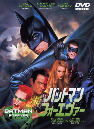 バットマン・フォーエヴァー(1995年)
