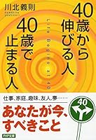 Life Begins At 40 [In Japanese Language] 4569664679 Book Cover