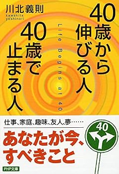 Paperback Bunko Life Begins At 40 [In Japanese Language] [Japanese] Book