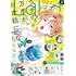 「LaLa 2025年8月号」