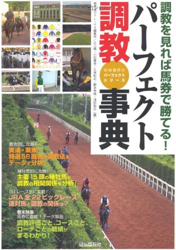 キンドル 無料電子書籍 パーフェクト調教事典 (自由国民社パーフェクトシリーズ 2) バイ