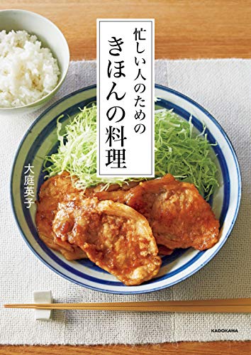 楽天 無料電子書籍 忙しい人のための きほんの料理 バイ