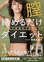 Waist and can't stop Puking. Healthy. Vaginal Tightening and Diet (Pretty Bloom Series) 4847097505 Book Cover