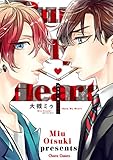 ハートに火をつけて【SS付き電子限定版】 (Charaコミックス)