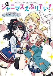Amazon.co.jp: アイドルマスター シャイニーカラーズ シャニマスえぶり