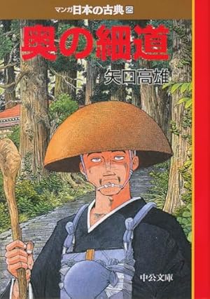ワイド版 マンガ日本の古典27-心中天網島 (全集) | 里中 満智子 |本