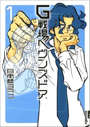 日本橋ヨヲコ　作品まとめ Amazon.co.jp: G戦場ヘヴンズドア 1 (IKKI COMICS) : 日本橋 ヨヲコ: 本