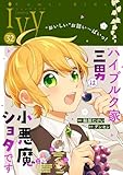 コミックライドアイビー vol.32