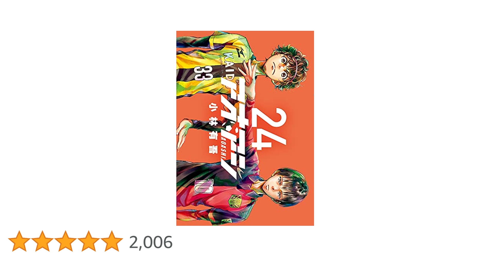 アオアシ 1〜24巻 アオアシ 1巻〜24巻 アオアシ コミック 1-24巻 全24冊セット |