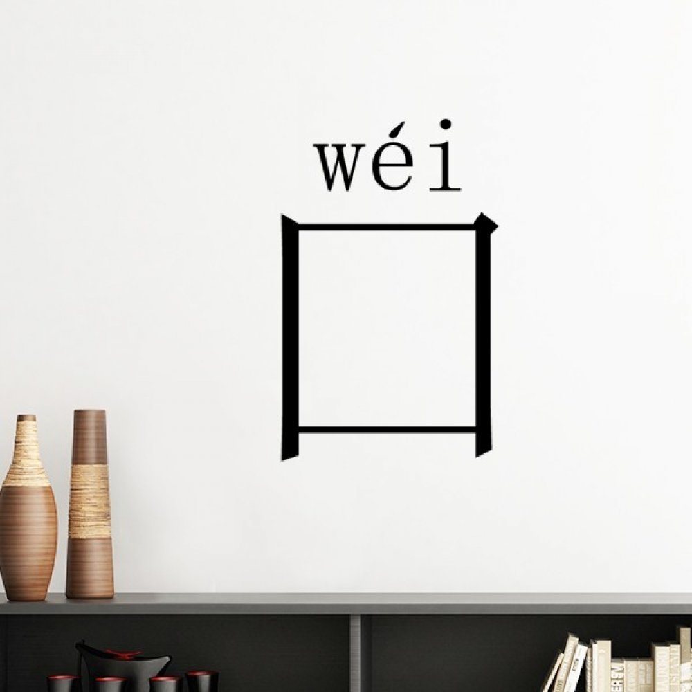 Sticker mural silhouette Wei rose autocollant amovible au design chinois épuré