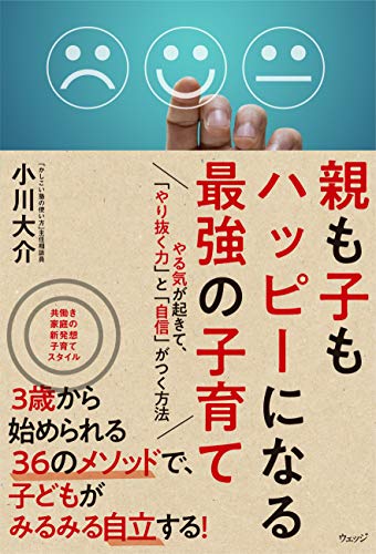 楽天 無料電子書籍 親も子もハッピーになる最強の子育て バイ
