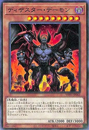 Amazon 遊戯王カード ディザスター デーモン ワールドプレミアムパック Wpp1 効果モンスター 闇属性 悪魔族 トレカ 通販