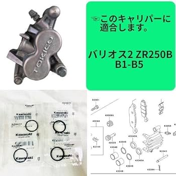 Amazon.co.jp: バリオス2 ZR250B B1-B5 フロント ブレーキ