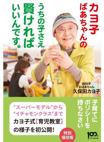 Amazon Co Jp カヨ子ばあちゃんの うちの子さえ賢ければいいんです Ebook 久保田 カヨ子 本
