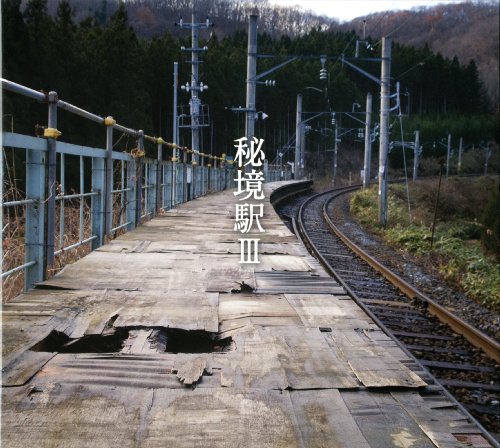 廃盤 DVD 牛山隆信の秘境駅ファイル No.1 全8駅収録 廃盤 DVD 牛山隆信の秘境駅ファイル No.1 全8駅収録 Amazon.co.
