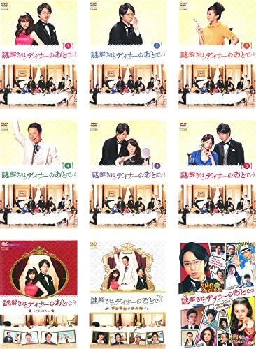 全巻セット【中古】DVD▼謎解きはディナーのあとで(9枚セット)TV版全6巻 + スペシャル + 風祭警部の事件簿 + 劇場版 レンタル落ち Amazon.co.jp: 【中古】謎解きはディナーのあとで TV版 +
