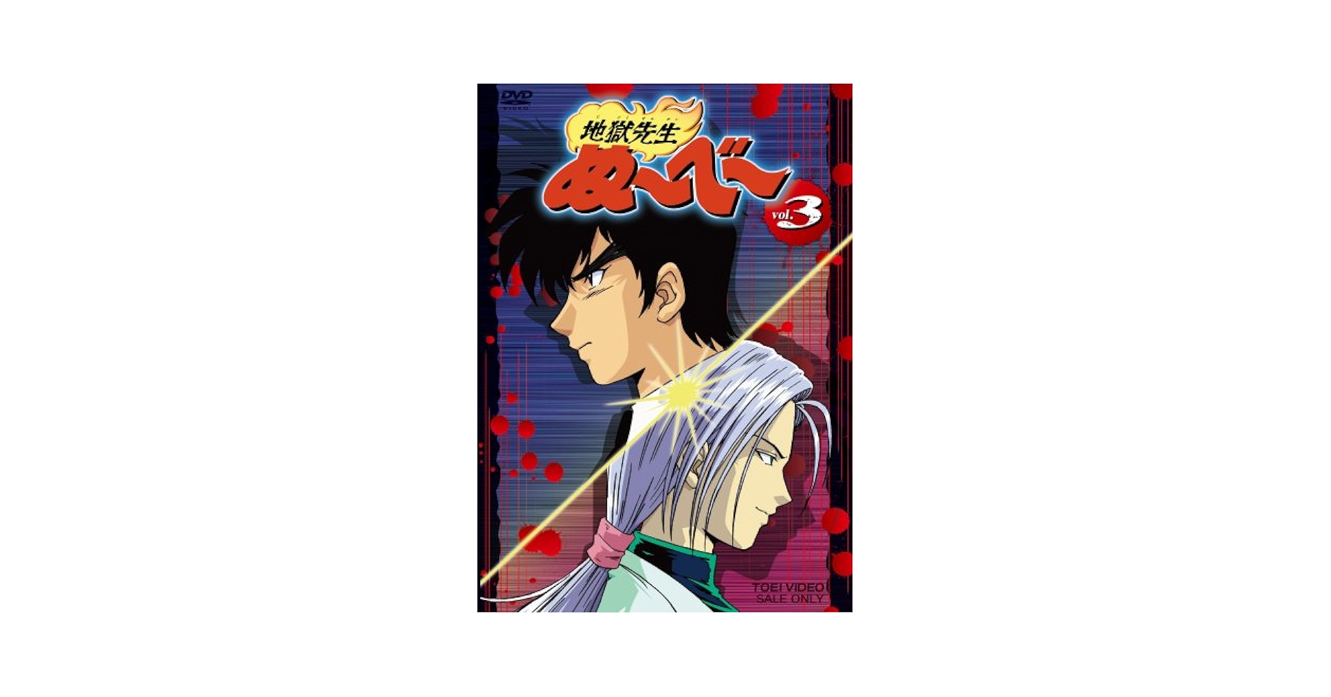 地獄先生ぬ~べ~ VOL.3 [DVD] 地獄先生ぬ~べ~ VOL.3 [DVD]: Amazon.ca: Movies & TV Shows