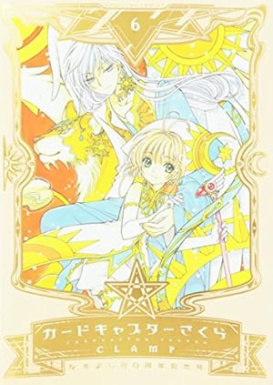 なかよし60周年記念版 カードキャプターさくら(9) (KCデラックス