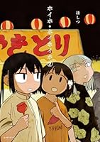 ホイホ・ホイホイホ（2）