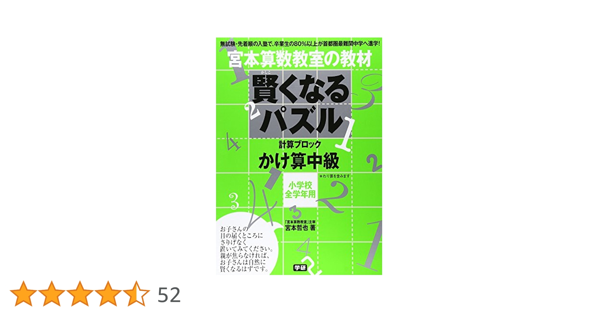 宮本算数教室の教材・賢くなる算数(基礎・応用)全巻96冊セット お値下げ！☆新品多数☆ 宮本算数教室 賢くなる算数 応用コース 46冊