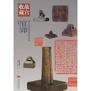 Paperback 200 Official seas you should know - collection of the Palace Museum (Chinese Edition) [Chinese] Book