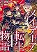 メイデーア転生物語 この世界で一番悪い魔女(10) (Gファンタジーコミックス)