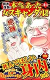 読者体験!本当にあった女のスキャンダル劇場【合冊版】Vol.4-3 (スキャンダラス・レディース・シリーズ)