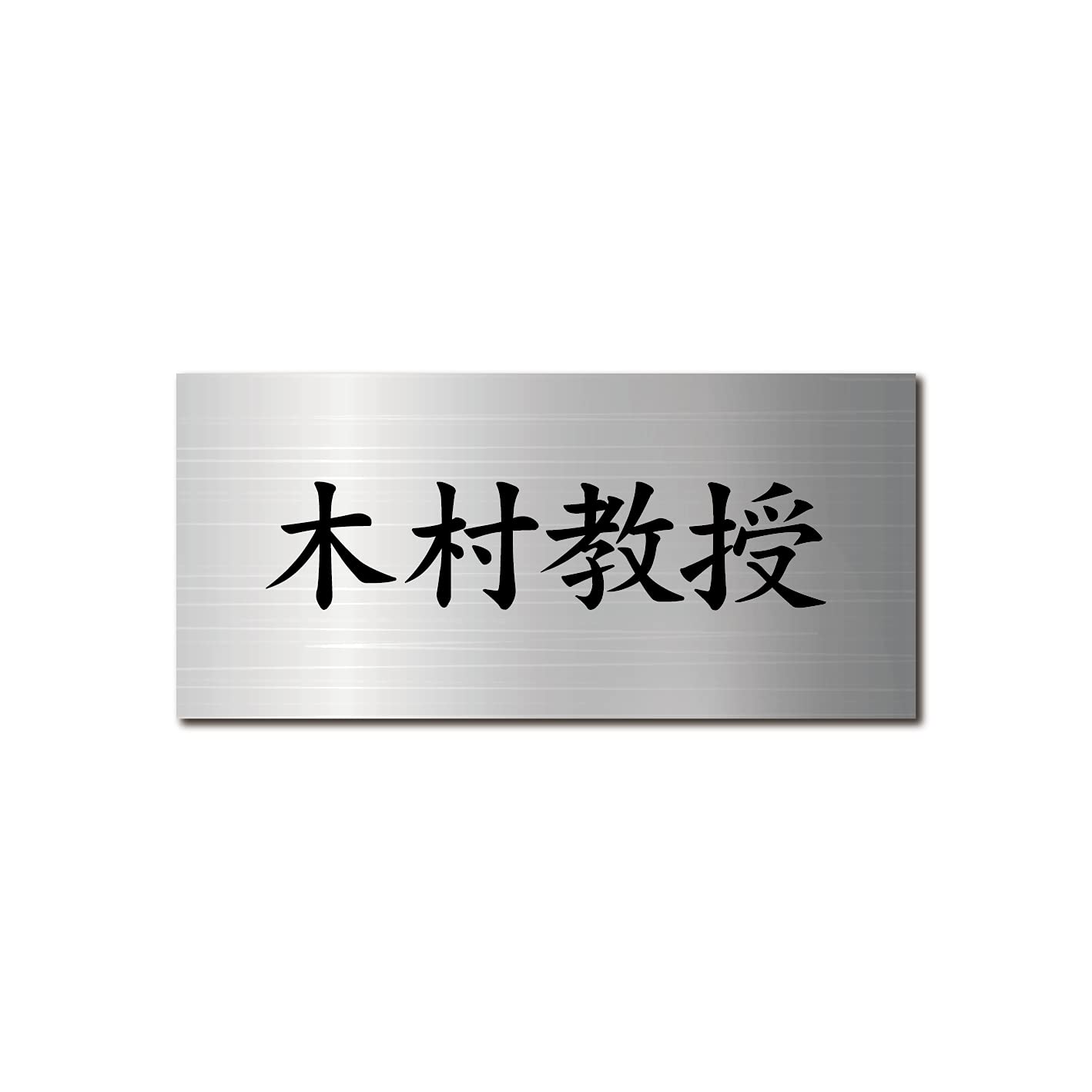 おさつページ 差額分17,000円＊ 習い事教室向けアクリル表札 01.jpg
