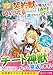 契約獣が怖すぎると婚約破棄されたけど、神獣に選ばれちゃいました。今さら手のひら返しても遅いですよ? (レジーナ文庫)