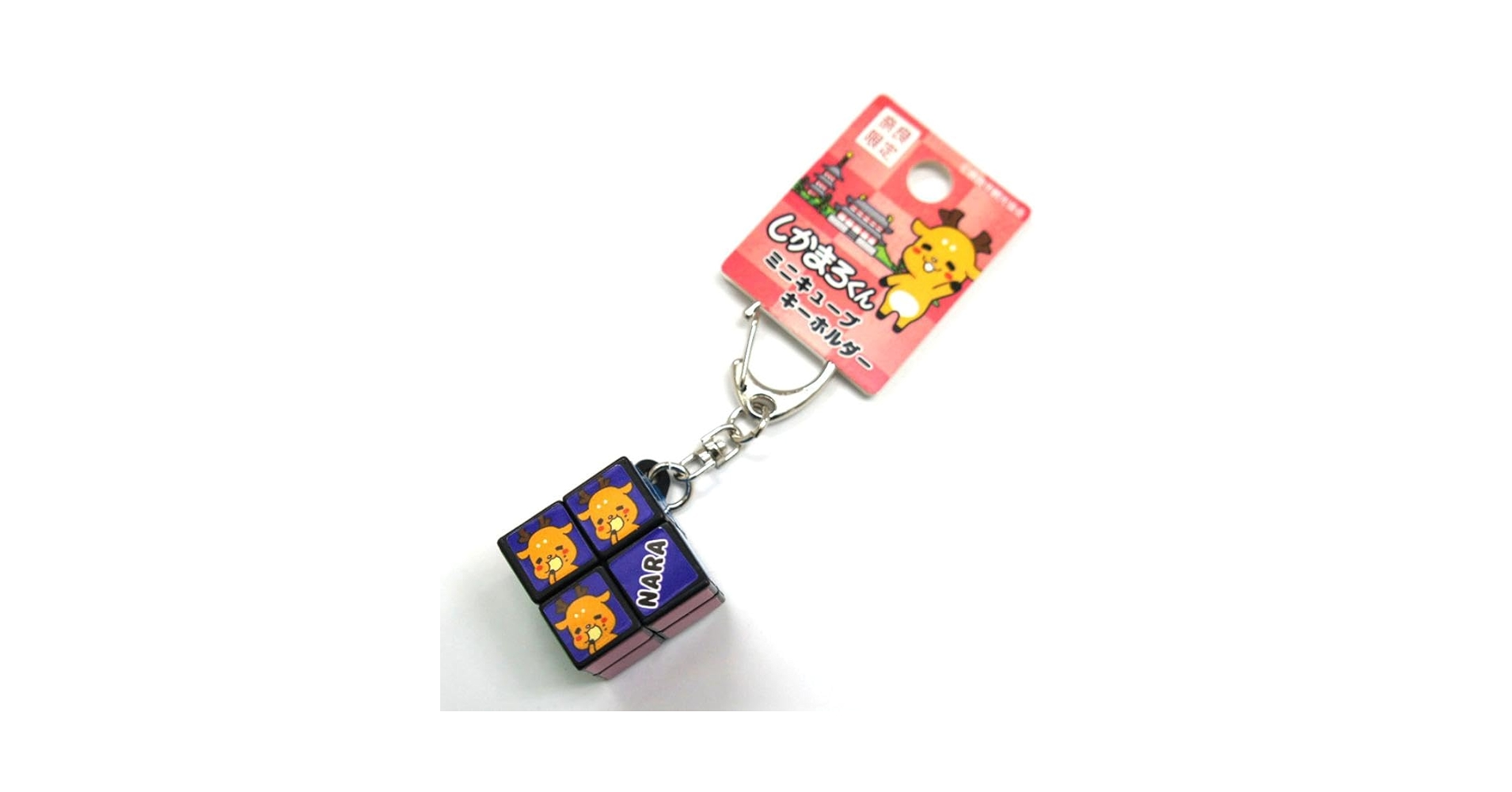 Amazon | しかまろくん ミニキューブ キーホルダー | 立体パズル