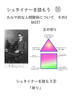 【貴重書】シュタイナー　主の祈り : ひとつの秘教的考察 主の祈り―ひとつの秘教的考察 | ルドルフ・シュタイナーの