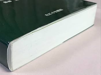 Amazon.co.jp: 秘蔵黒川ノートと身体均整法 黒川瀞雄／監修 佐藤久三