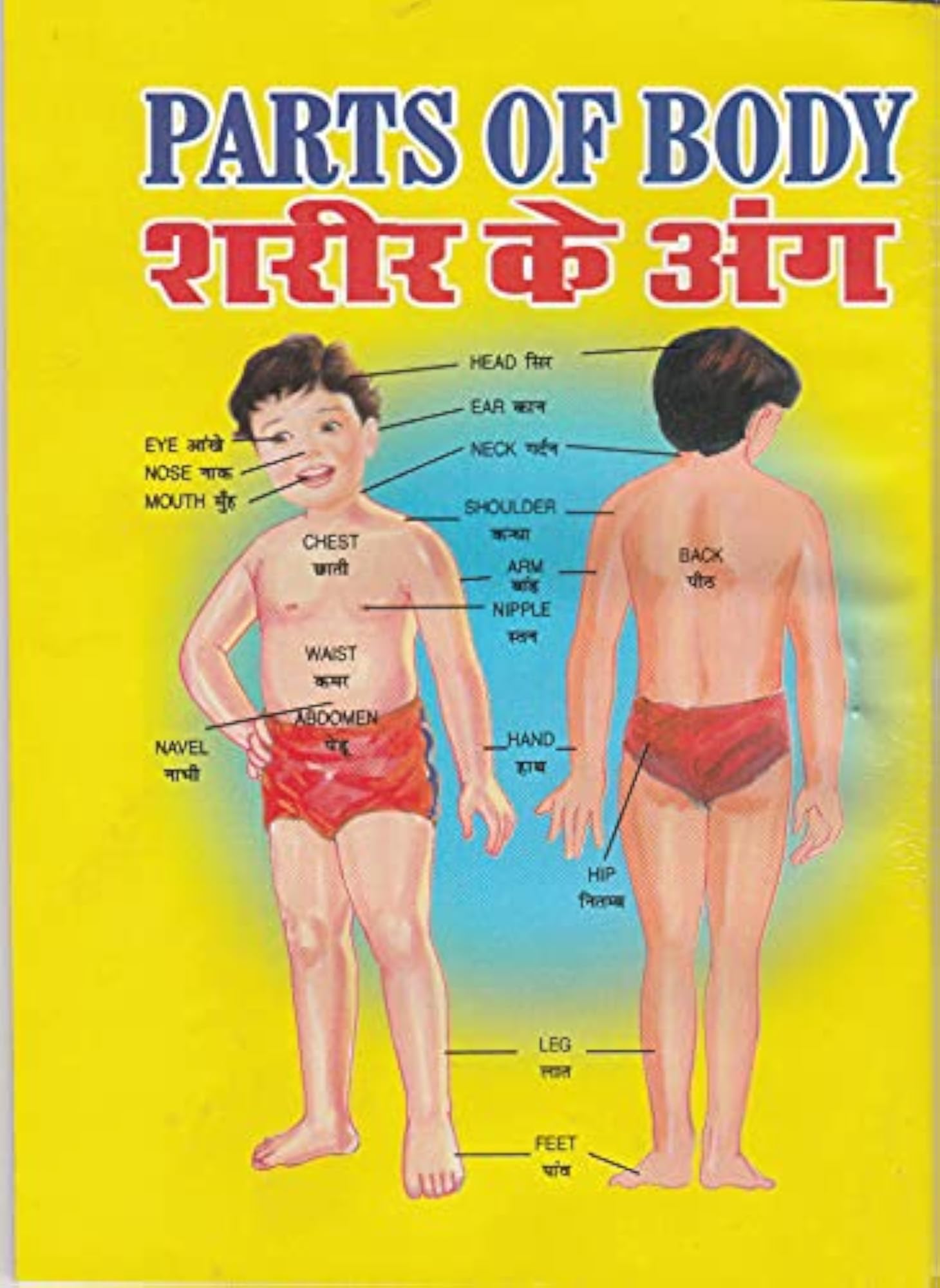 Rakesh Good English Book Set for 3 - 9 Year Olds
