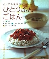 Delicious and very simple! (Friend living series of housewife) one sentence rice ISBN: 4072494267 (2005) [Japanese Import] 4072494267 Book Cover