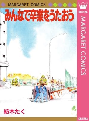 Amazon.co.jp: 瞬きもせず 6 (マーガレットコミックスDIGITAL) eBook
