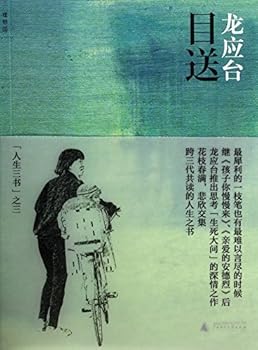 目送