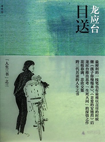 See Off (Chinese Edition) [Chinese] 7549550174 Book Cover