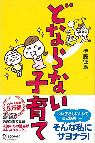どならない子育て どならない子育て