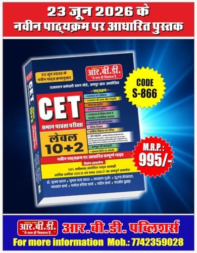 Image of RBD Rajasthan CET Level 10+2 Book 2026 | New Syllabus 2026 | Samanya Patrata Pariksha Guide (Hindi Medium) (Rpsc Grade 1 & 2 Preparation Series)