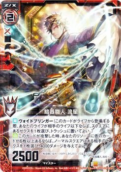 Amazon.co.jp: Z/X ゼクス 暗器職人 流星（レア） 神子達の戦場（B11