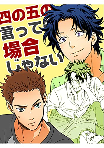 四の五の言ってる場合じゃない1 (GirlsCREATIVE)