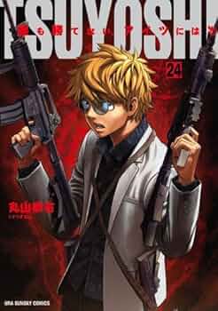 TSUYOSHI 誰も勝てないアイツには 全24巻セット Amazon.co.jp: TSUYOSHI 誰も勝てない、アイツには コミック 1