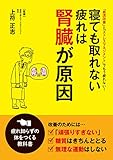 寝ても取れない疲れは腎臓が原因 (楽LIFEヘルスシリーズ)