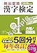 2026年度版 頻出度順 漢字検定準1級 合格!問題集