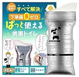 【15年保存】携帯トイレ 700cc 10/20/40回分 緊急トイレ 非常用トイレ 簡易トイレ 多機能携帯トイレ車 使い捨て尿バッグ 登山 渋滞時 地震対策 介護 防災用品 停電 断水 男女兼用 【防災士監修】 (10個入り)