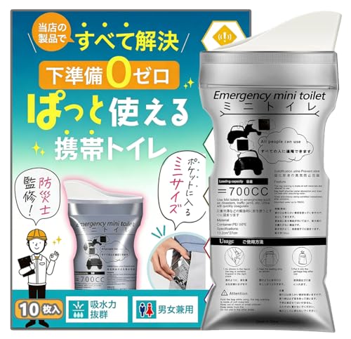 携帯トイレ防災おすすめ10選｜家族の必要枚数と単価で選ぶ