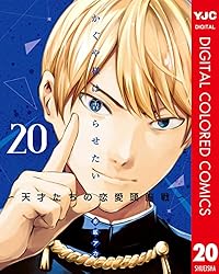 かぐや様は告らせたい 　19冊 91M7h0PJjvL._UF1000,1000_QL80_.jpg