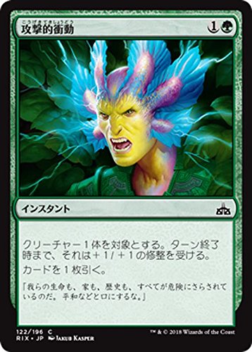 Amazon.co.jp: マジック：ザ・ギャザリング 攻撃的衝動（コモン
