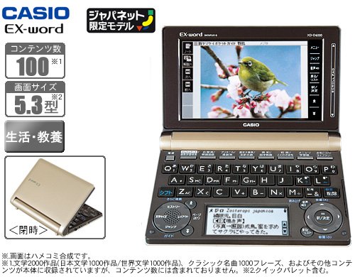 【中古】【エネループ12本セット】カシオ計算機 電子辞書 『エクスワード』 キャメルブラウンXD-D6000BN Amazon | 【エネループ12本セット】カシオ計算機 電子辞書